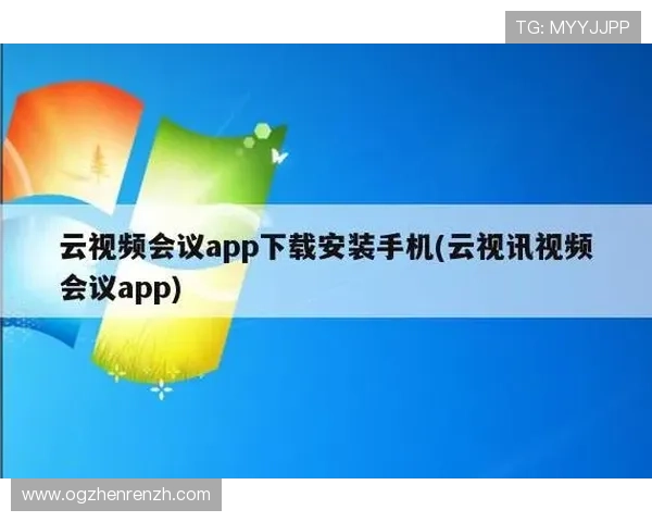 下载云视讯app会议新版，轻松实现远程视频会议与团队协作的最佳选择